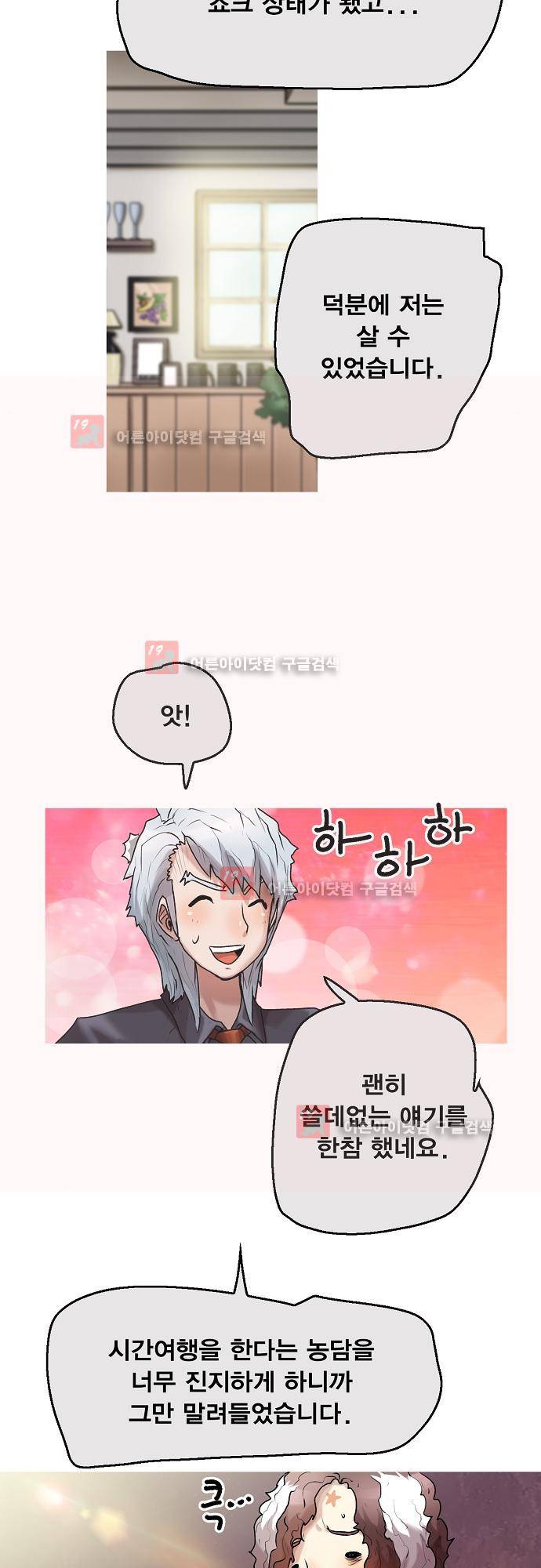 타임트리 바리스타 26화 - 인사 14