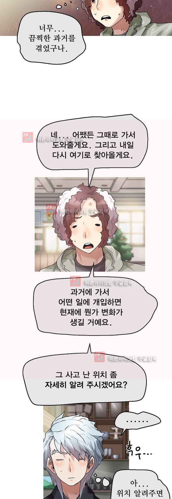 타임트리 바리스타 26화 - 인사 15