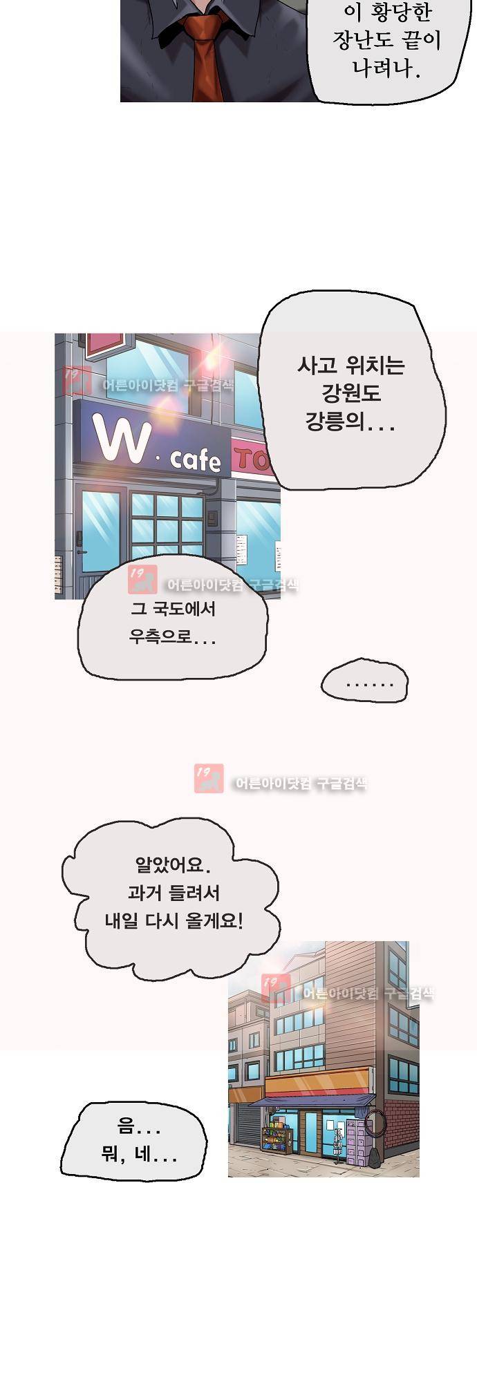 타임트리 바리스타 26화 - 인사 16