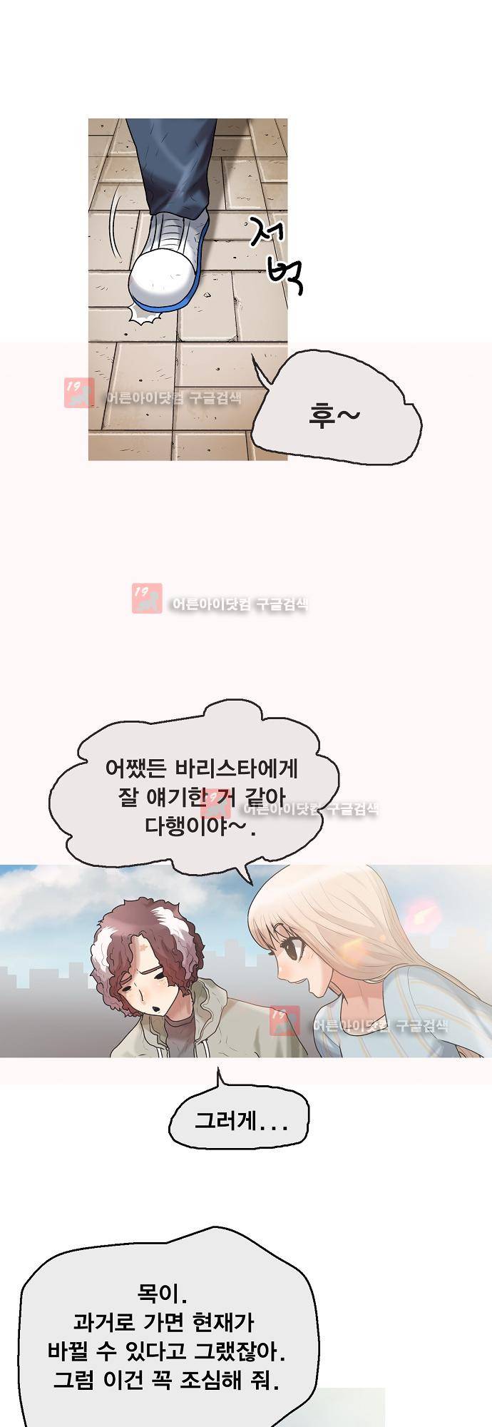 타임트리 바리스타 26화 - 인사 17