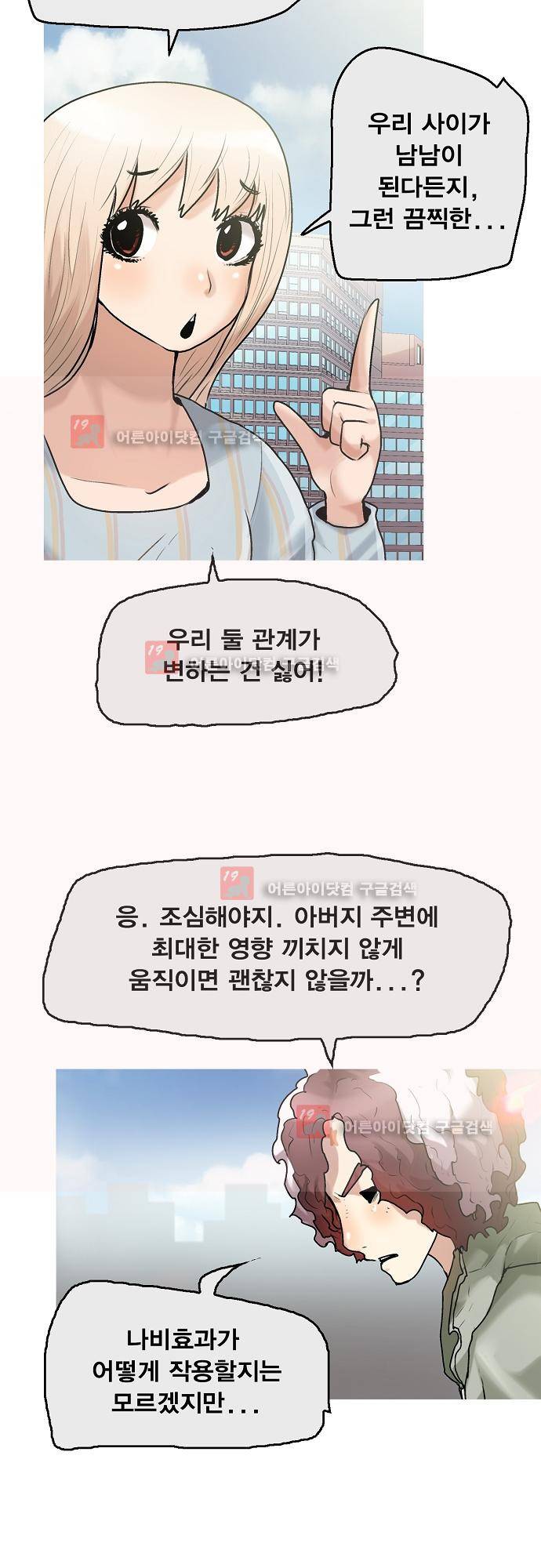 타임트리 바리스타 26화 - 인사 18