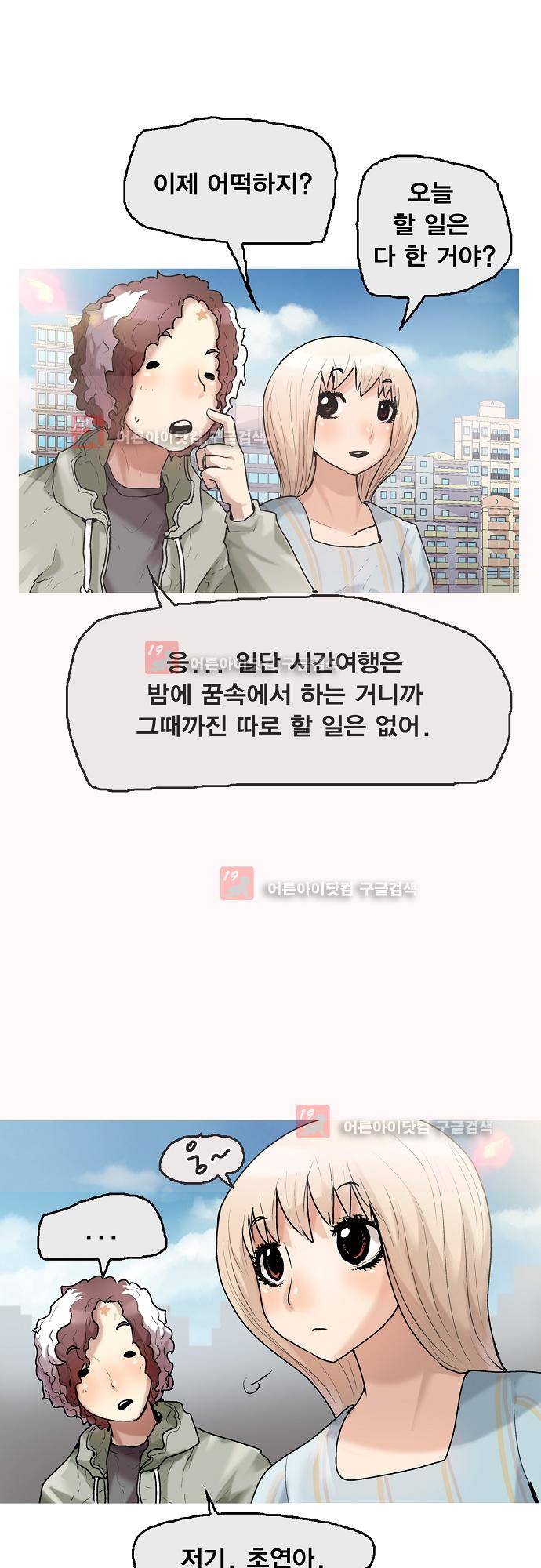 타임트리 바리스타 26화 - 인사 19