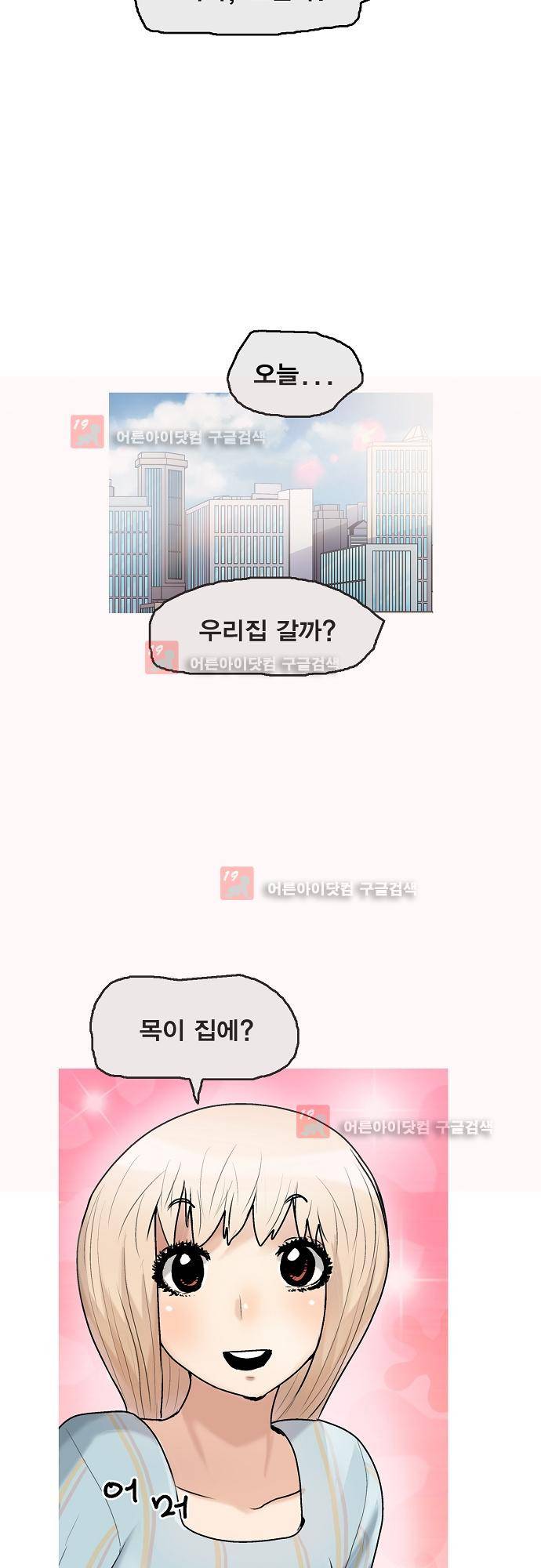 타임트리 바리스타 26화 - 인사 20