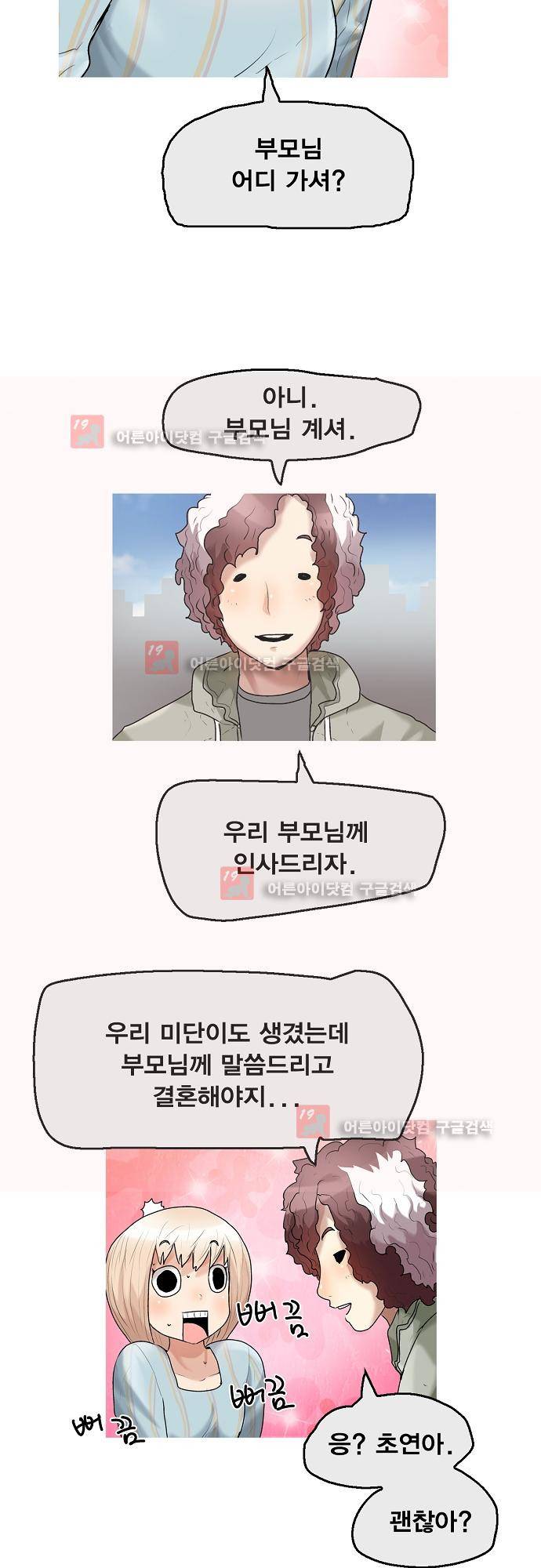 타임트리 바리스타 26화 - 인사 21
