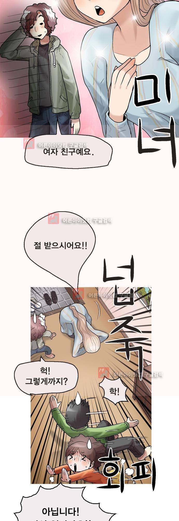타임트리 바리스타 26화 - 인사 24