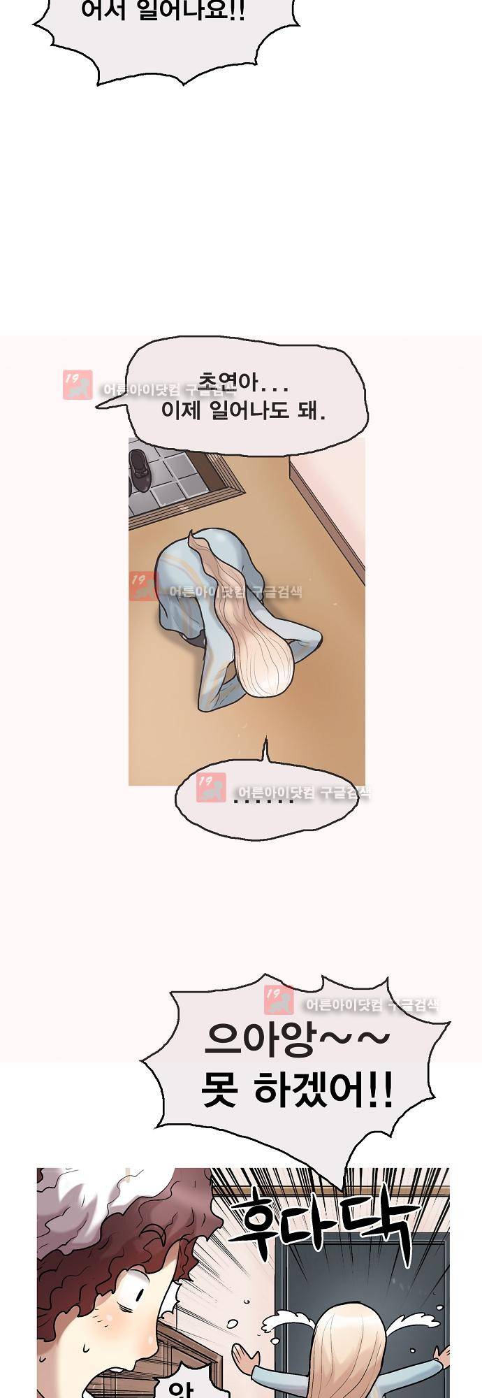 타임트리 바리스타 26화 - 인사 25
