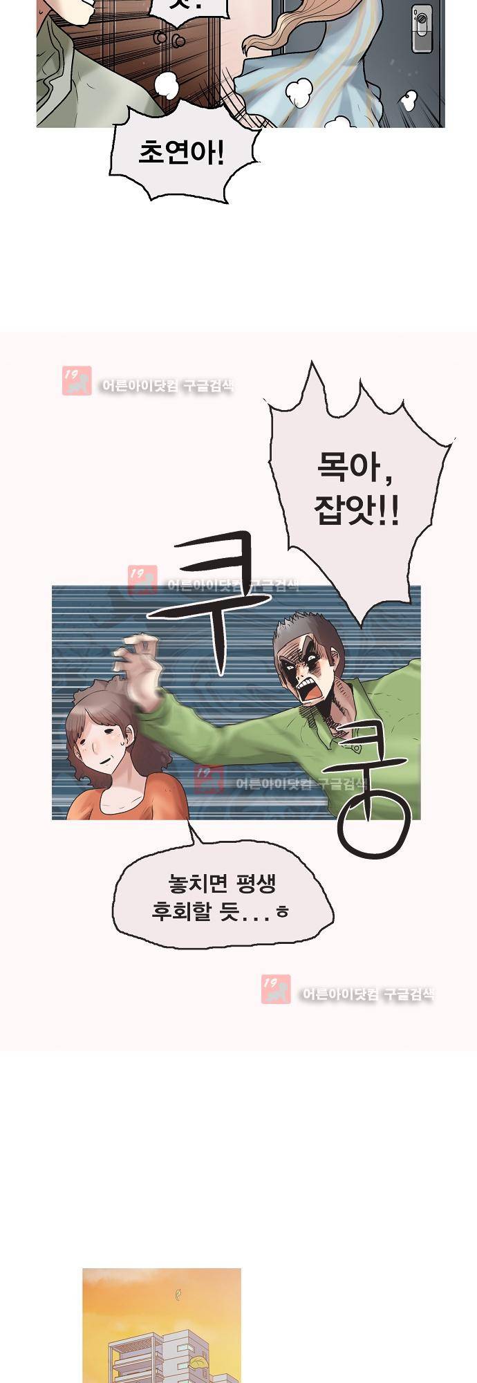 타임트리 바리스타 26화 - 인사 26