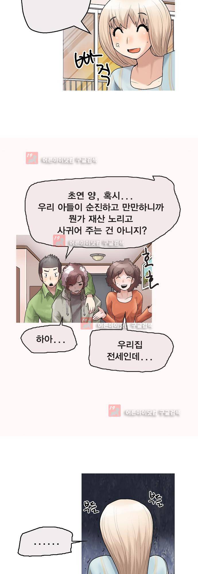 타임트리 바리스타 26화 - 인사 28