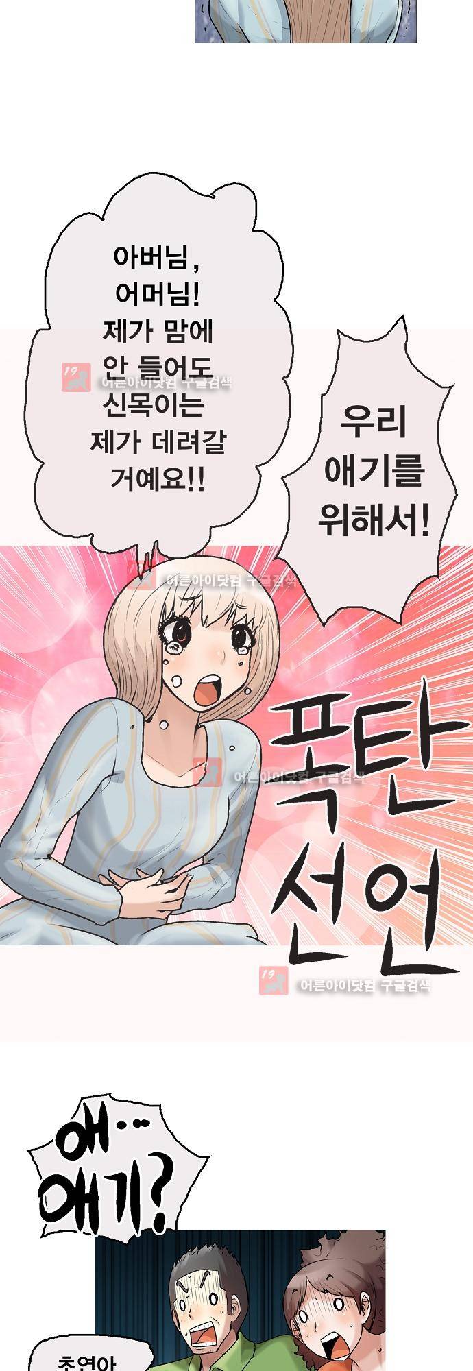 타임트리 바리스타 26화 - 인사 29