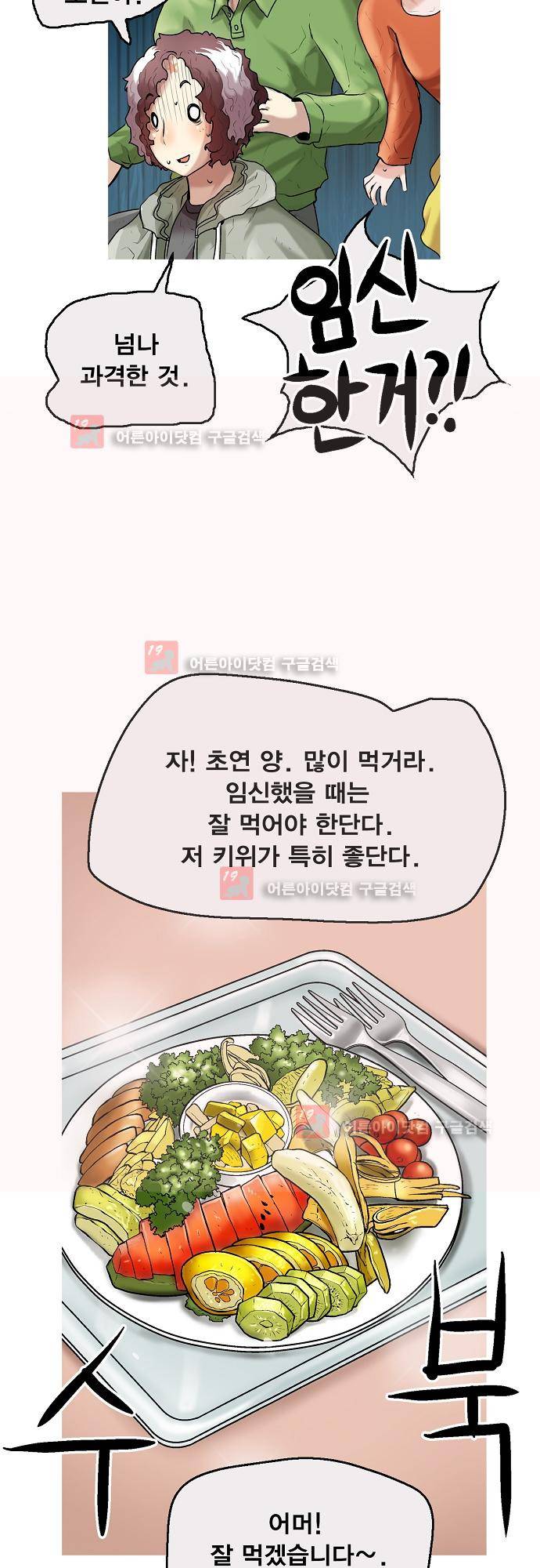 타임트리 바리스타 26화 - 인사 30