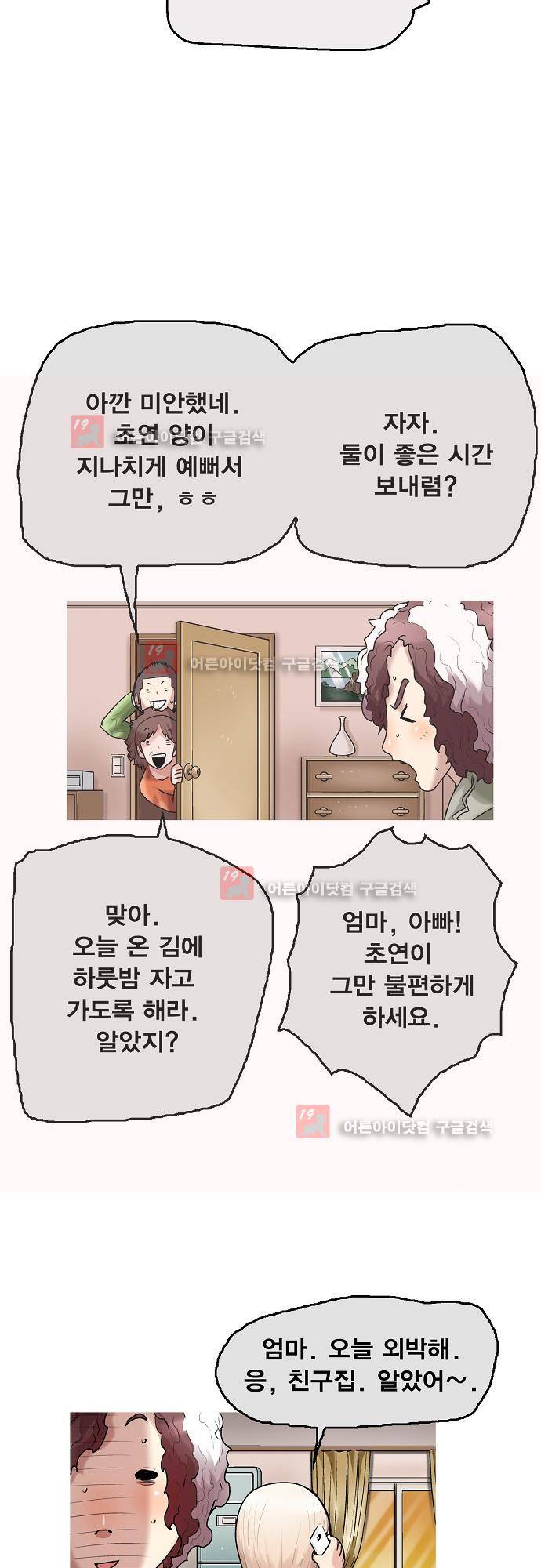 타임트리 바리스타 26화 - 인사 31