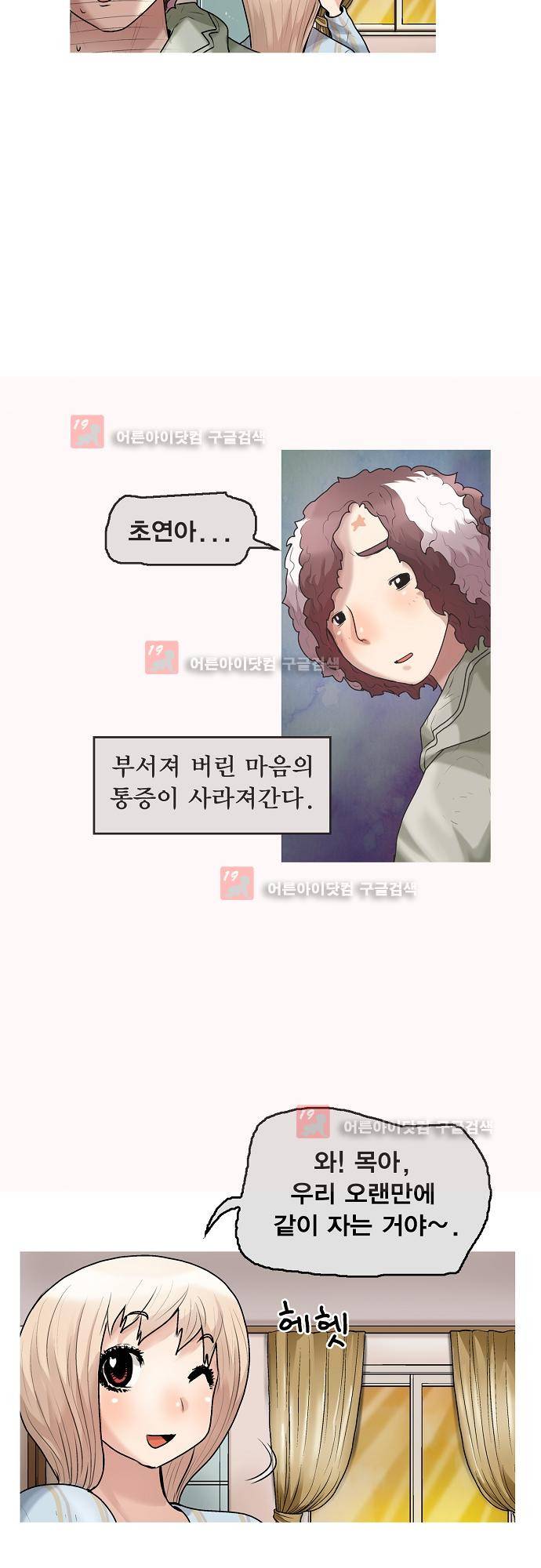 타임트리 바리스타 26화 - 인사 32