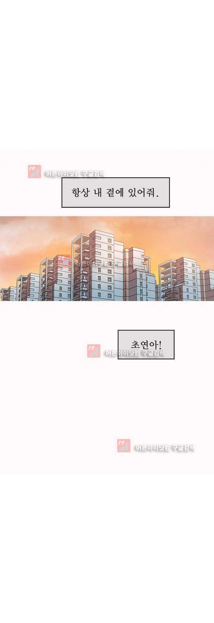타임트리 바리스타 26화 - 인사 33