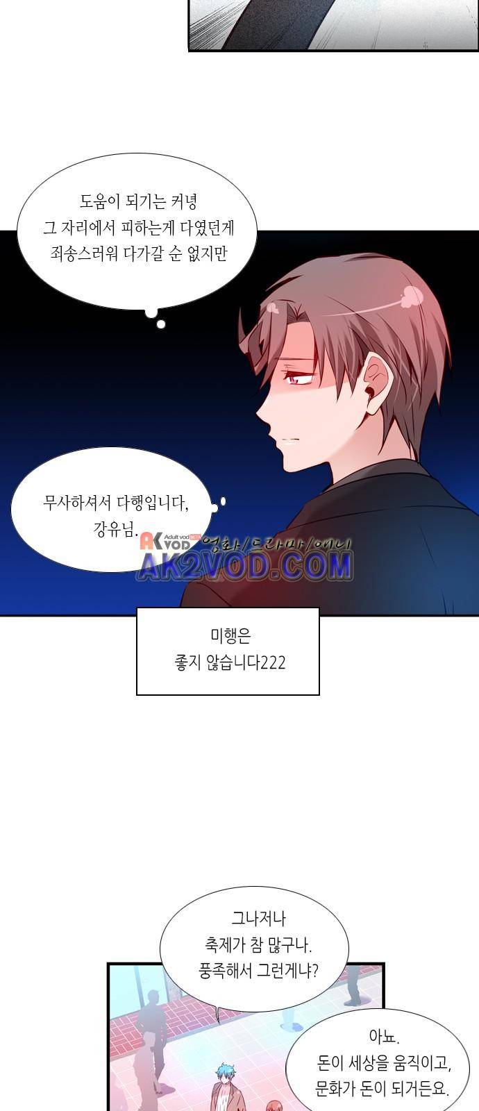 골든 체인지 66화 3