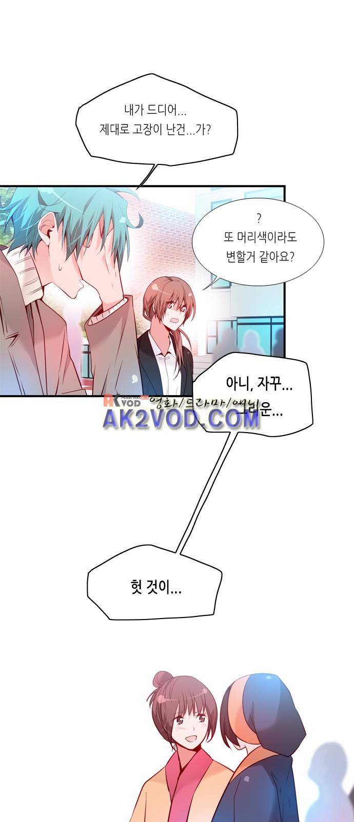 골든 체인지 66화 5