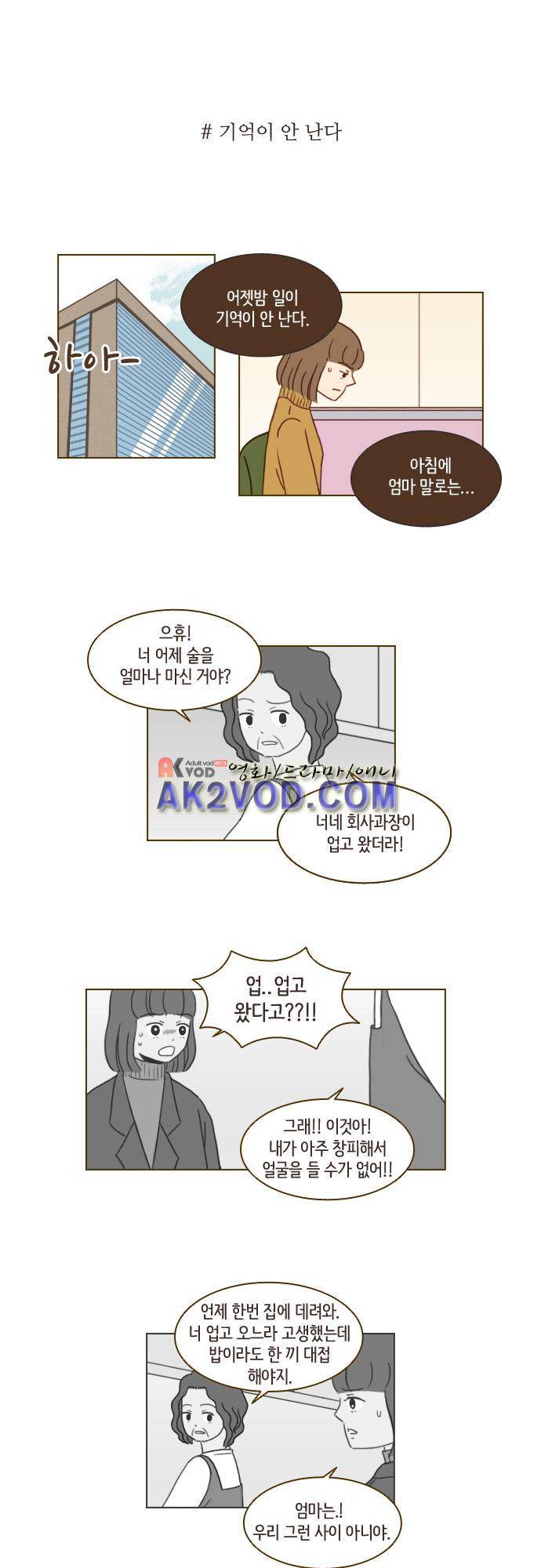 11년 후 우리는 22화 1