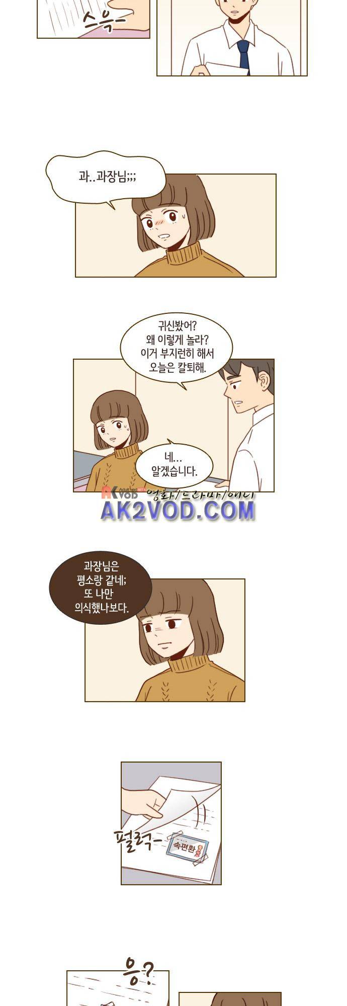 11년 후 우리는 22화 3