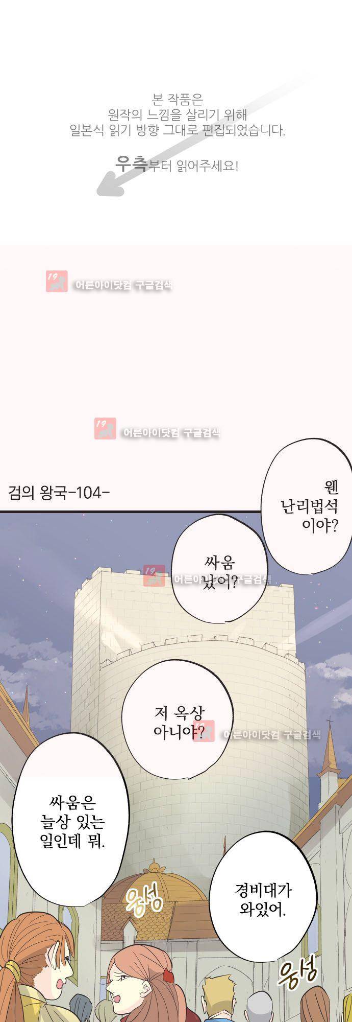 검의 왕국 104화 1