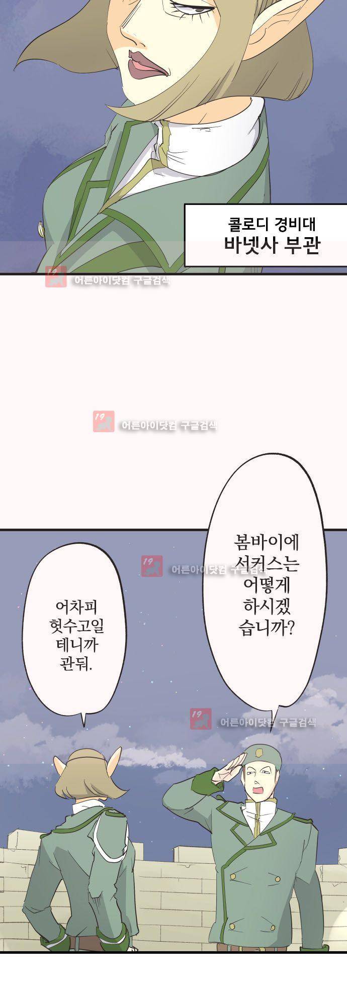 검의 왕국 104화 4