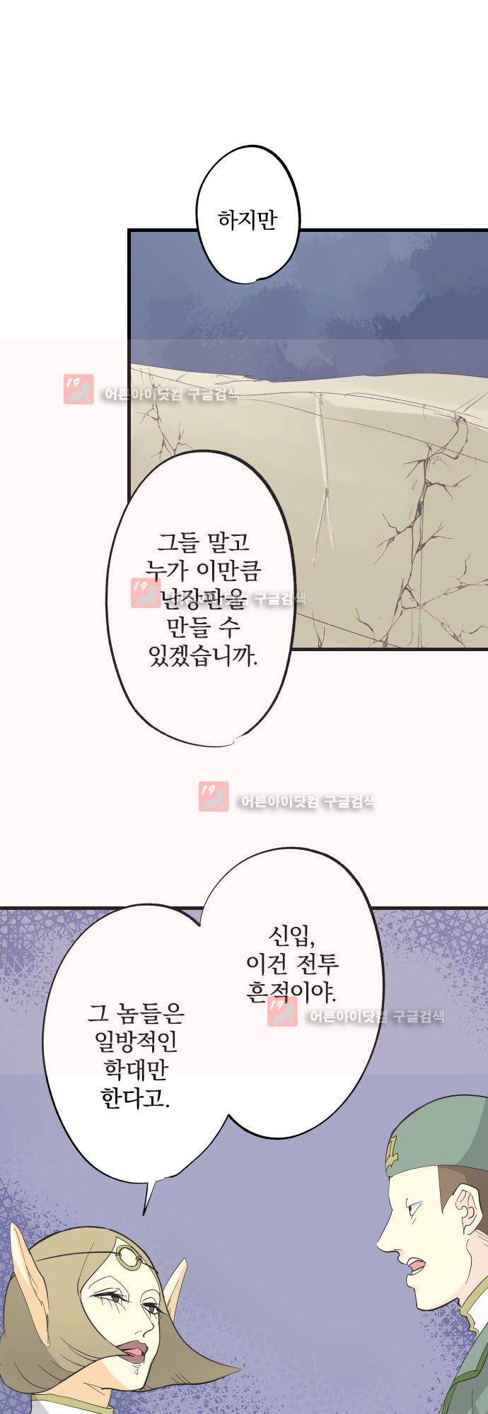 검의 왕국 104화 5