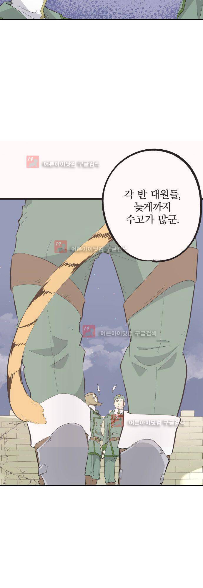 검의 왕국 104화 6
