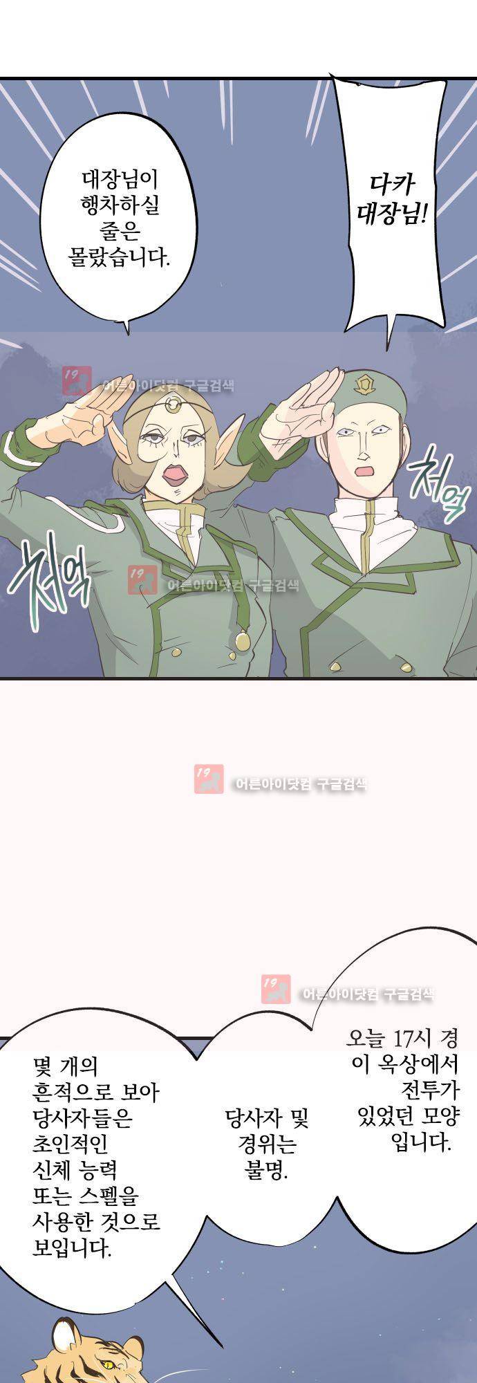 검의 왕국 104화 8