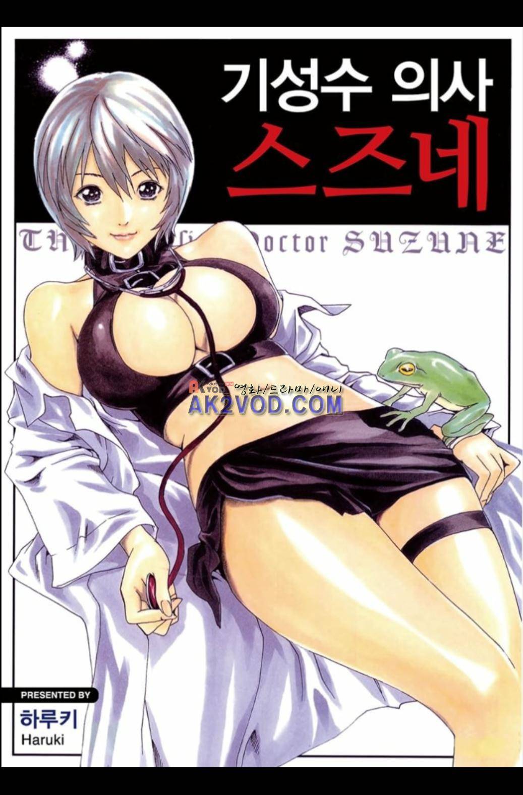 기성수 의사 스즈네 26화 1