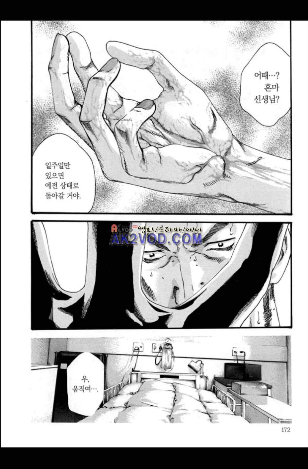 기성수 의사 스즈네 26화 3