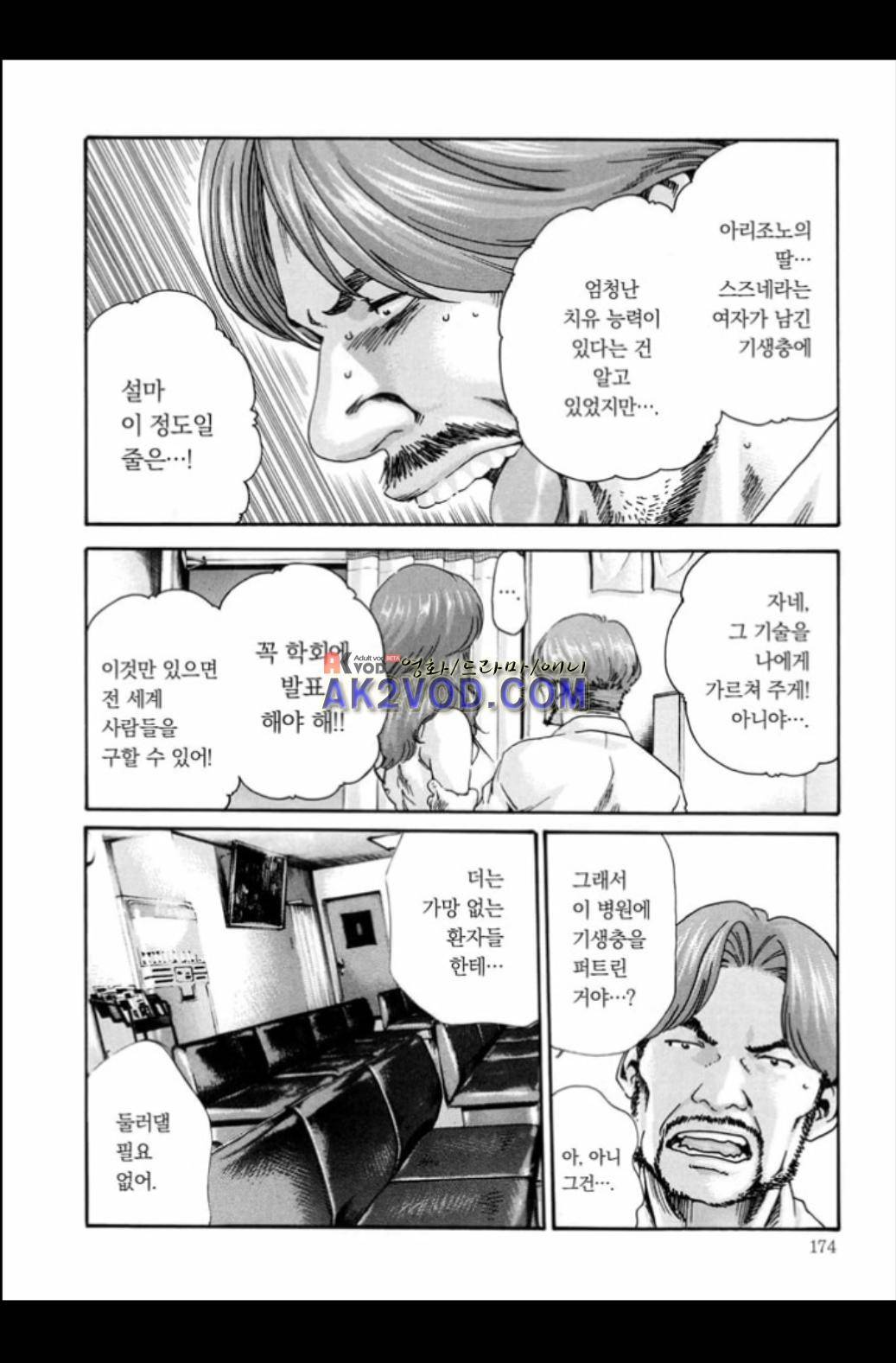 기성수 의사 스즈네 26화 5