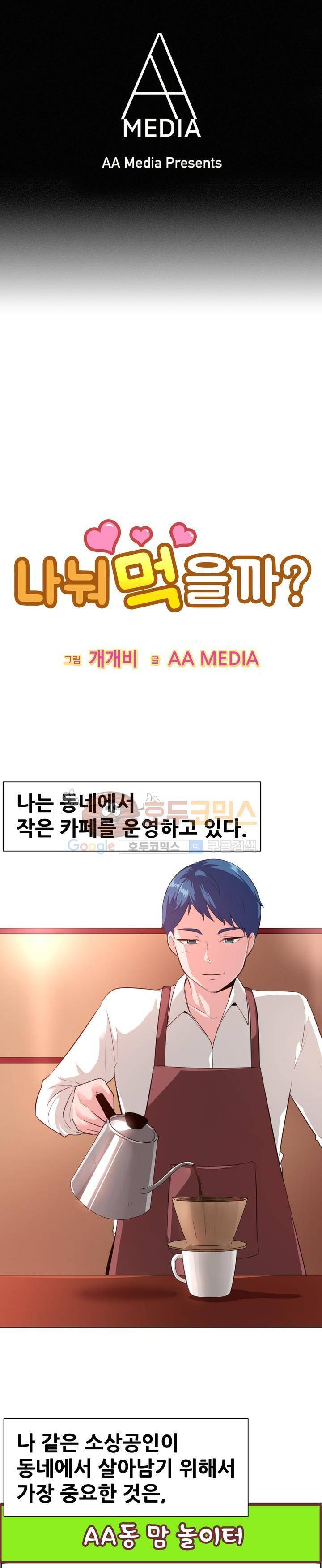 나눠먹을까? 99화 1
