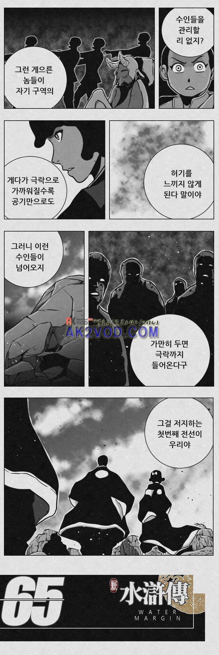 수호전 65화 6