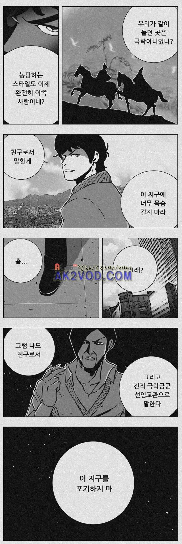 수호전 65화 8