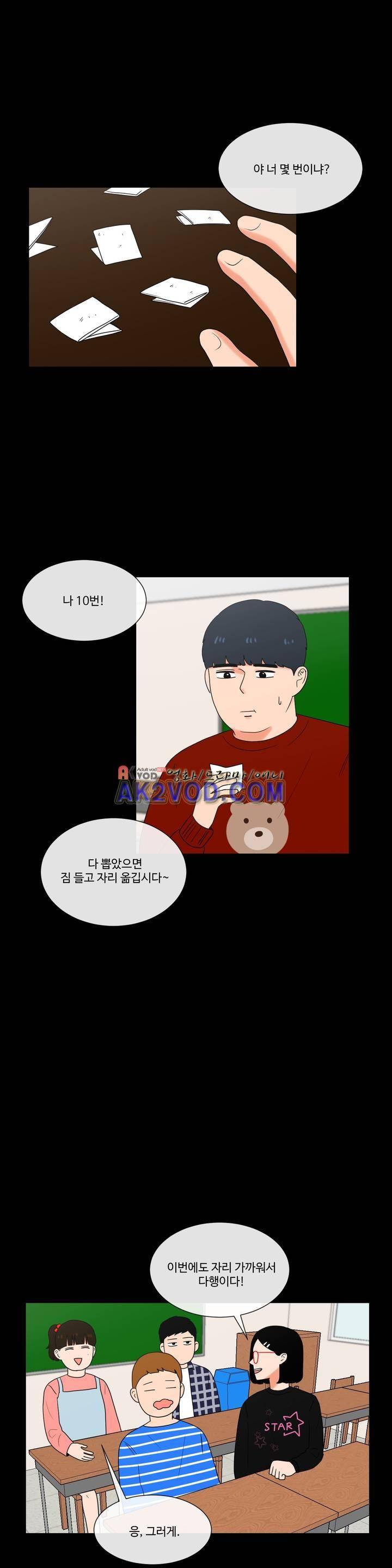 로맨스는 죽었다 33화 1