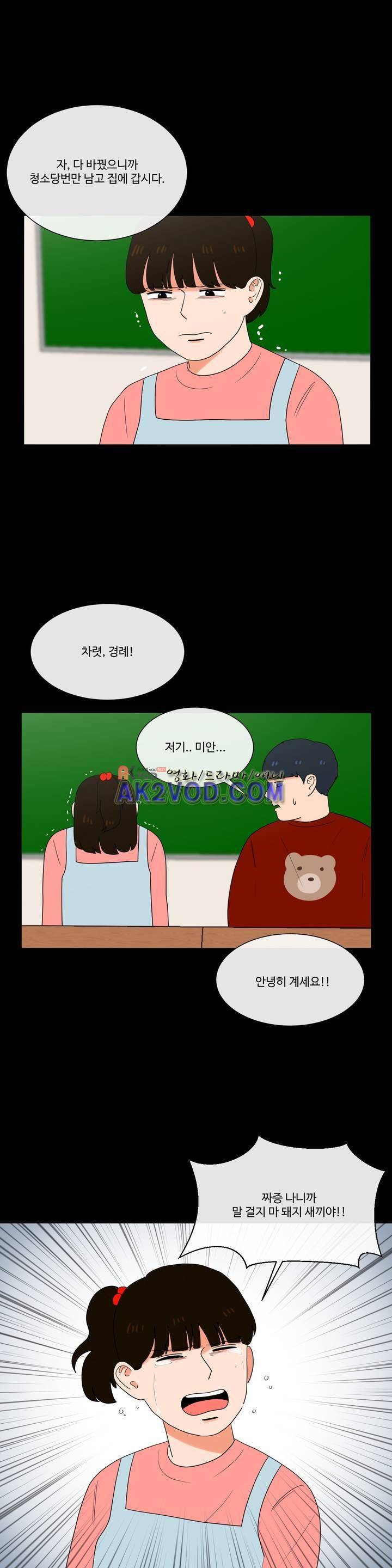 로맨스는 죽었다 33화 4
