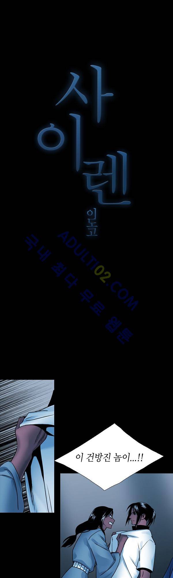 사이렌 시즌2 61화 1
