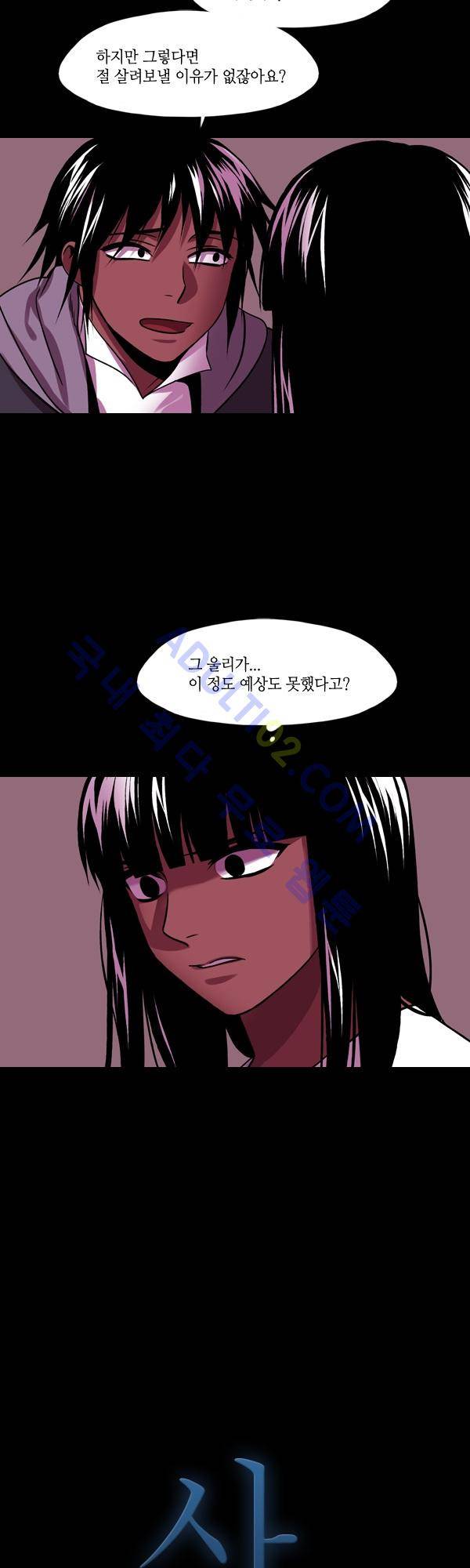 사이렌 시즌2 81화 4