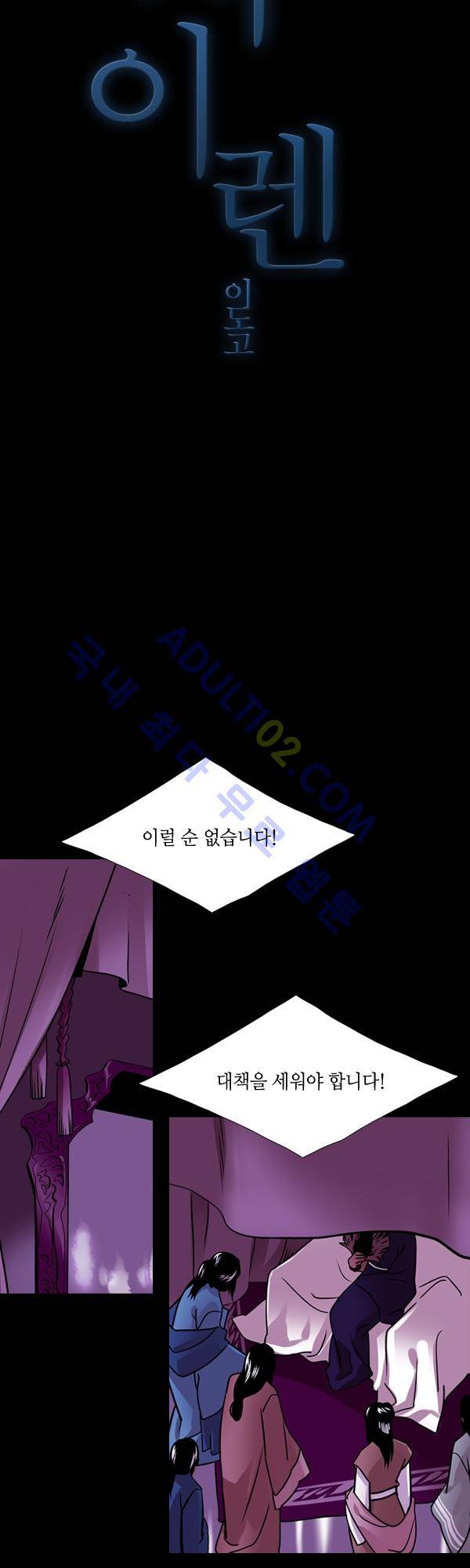 사이렌 시즌2 81화 5
