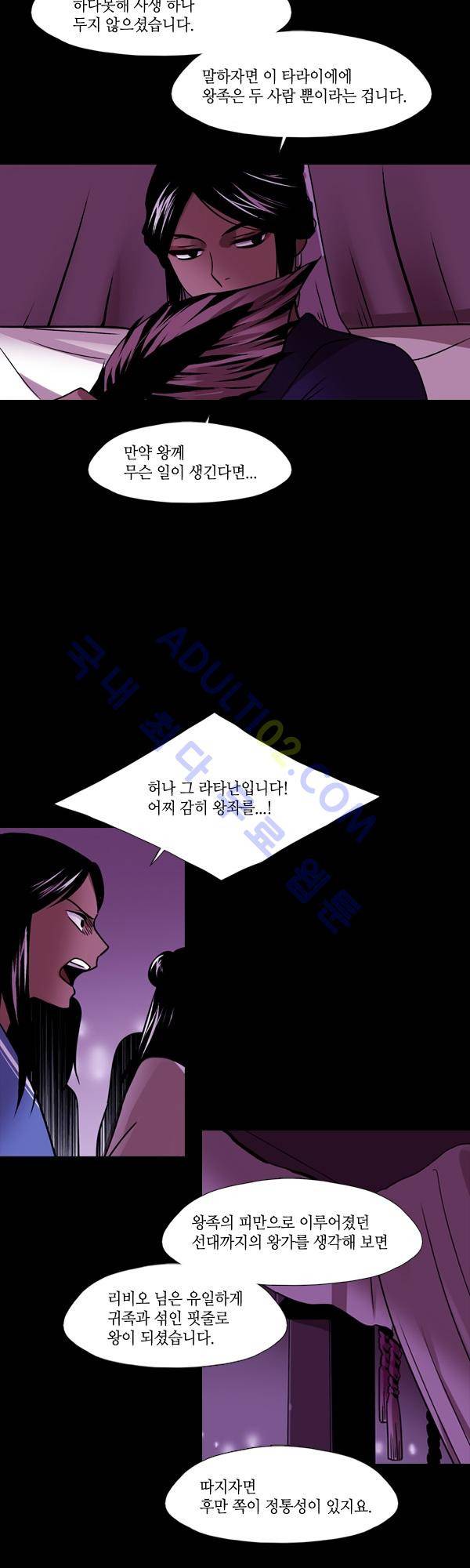 사이렌 시즌2 81화 9