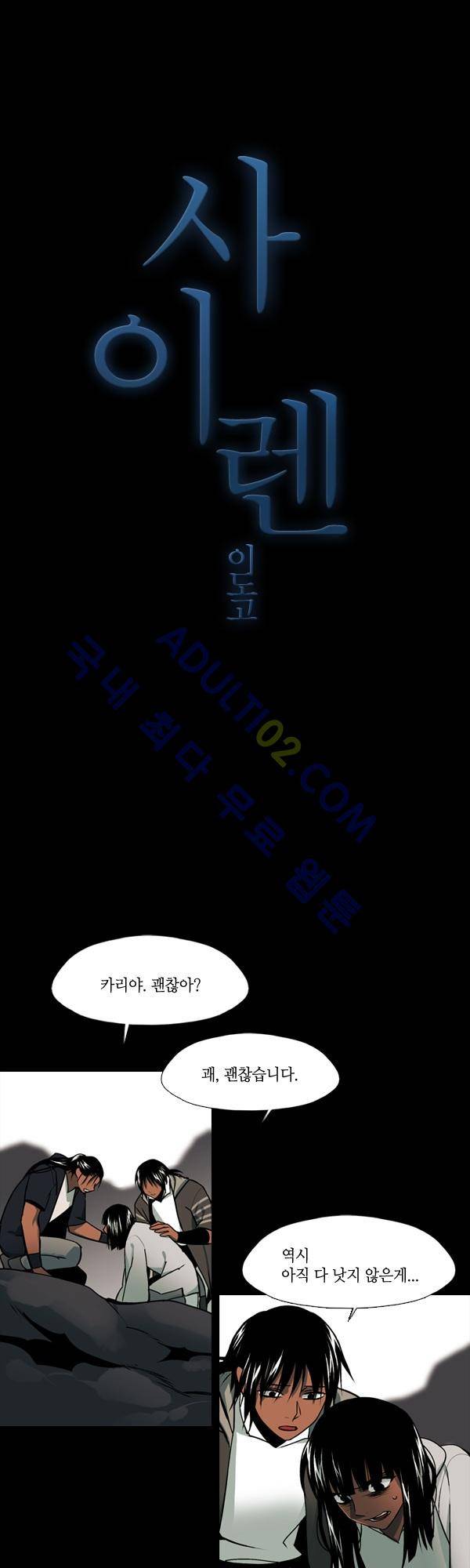 사이렌 시즌2 90화 1