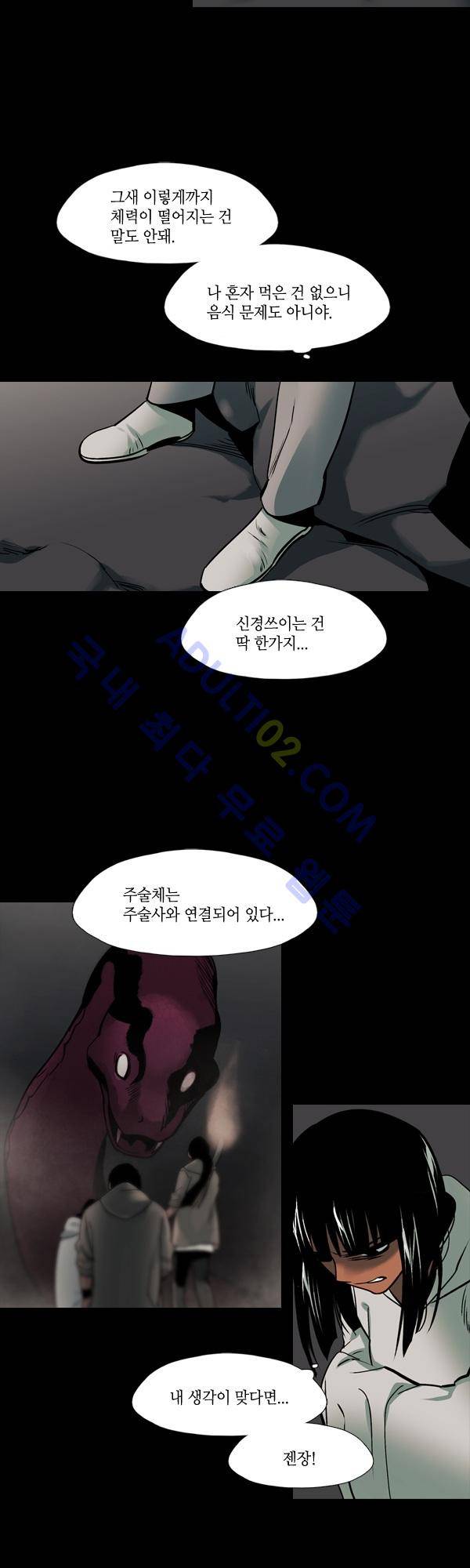 사이렌 시즌2 90화 3