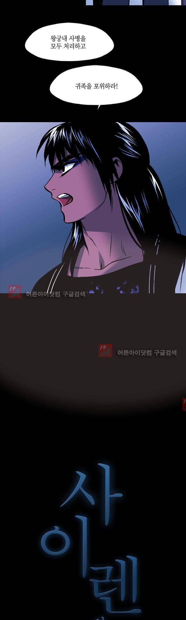 사이렌 시즌2 110화 2