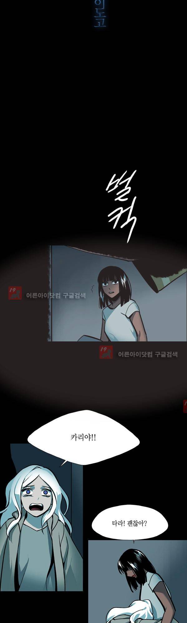 사이렌 시즌2 110화 3