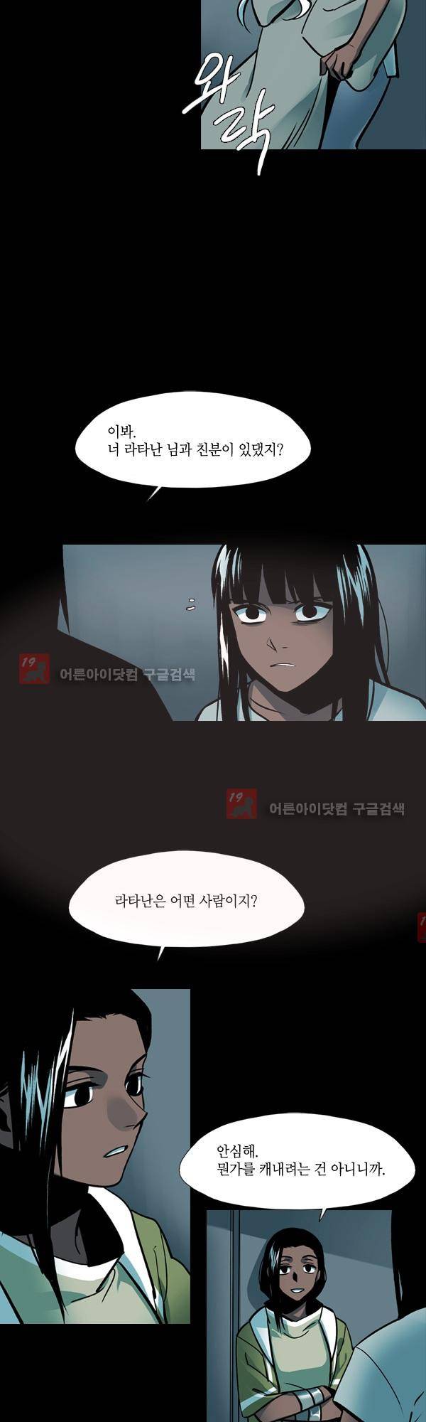 사이렌 시즌2 110화 4