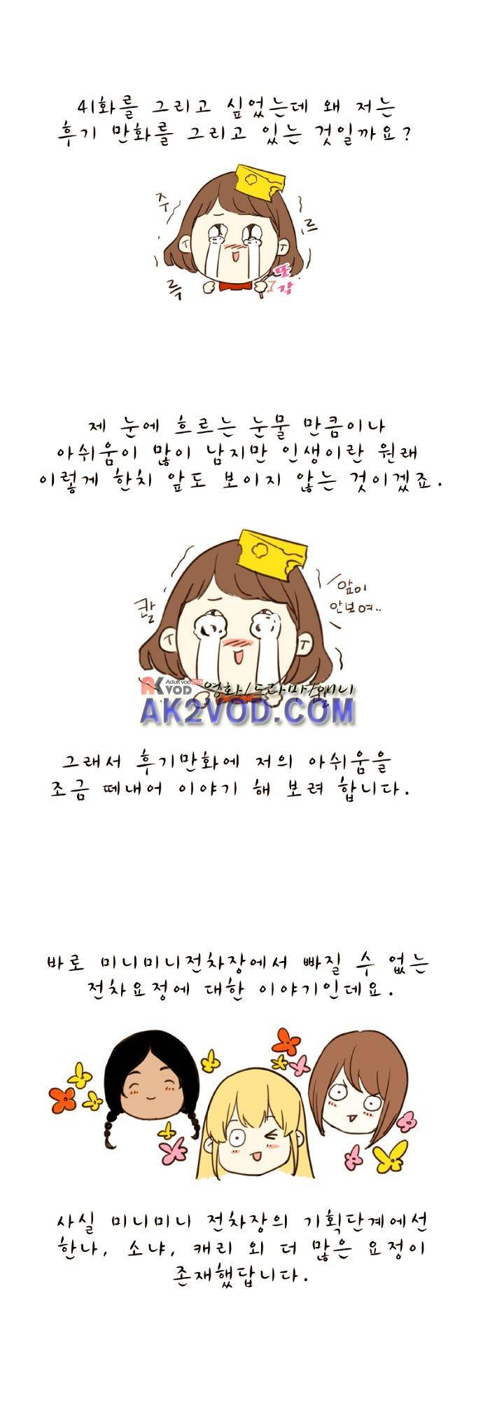 미니미니 전차장 41화 2