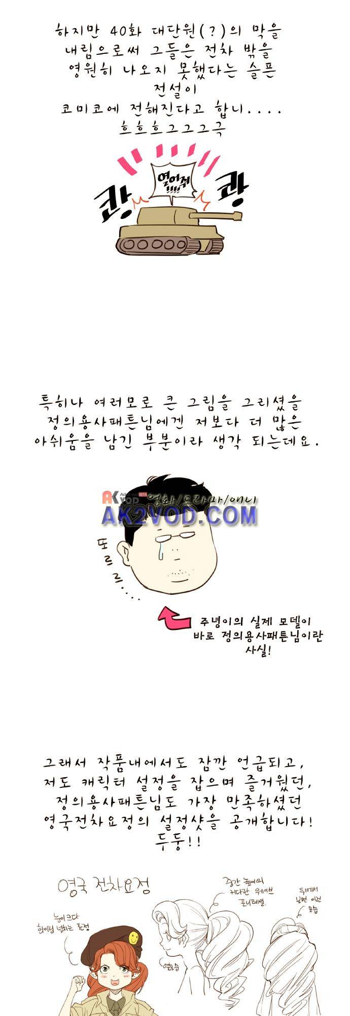 미니미니 전차장 41화 3