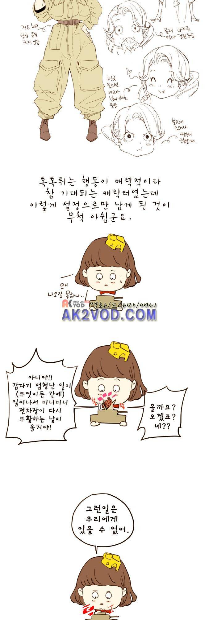 미니미니 전차장 41화 4