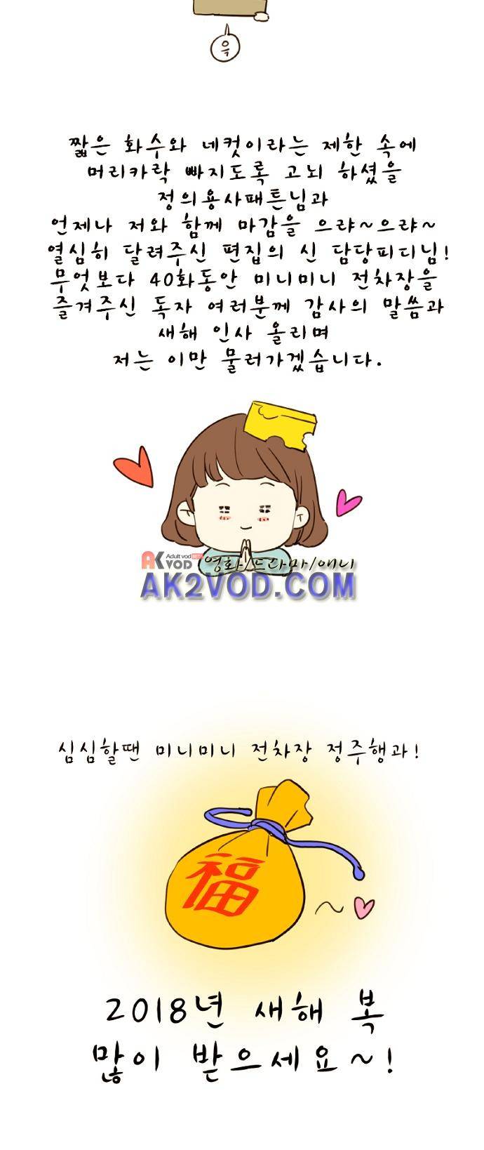 미니미니 전차장 41화 5