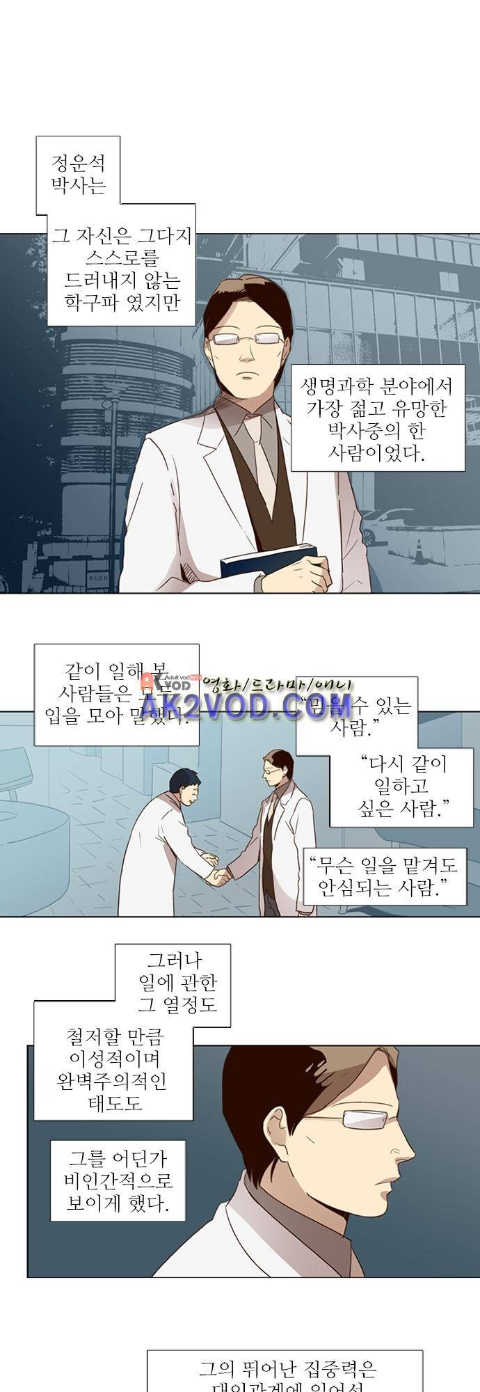 반중력소녀 54화 1