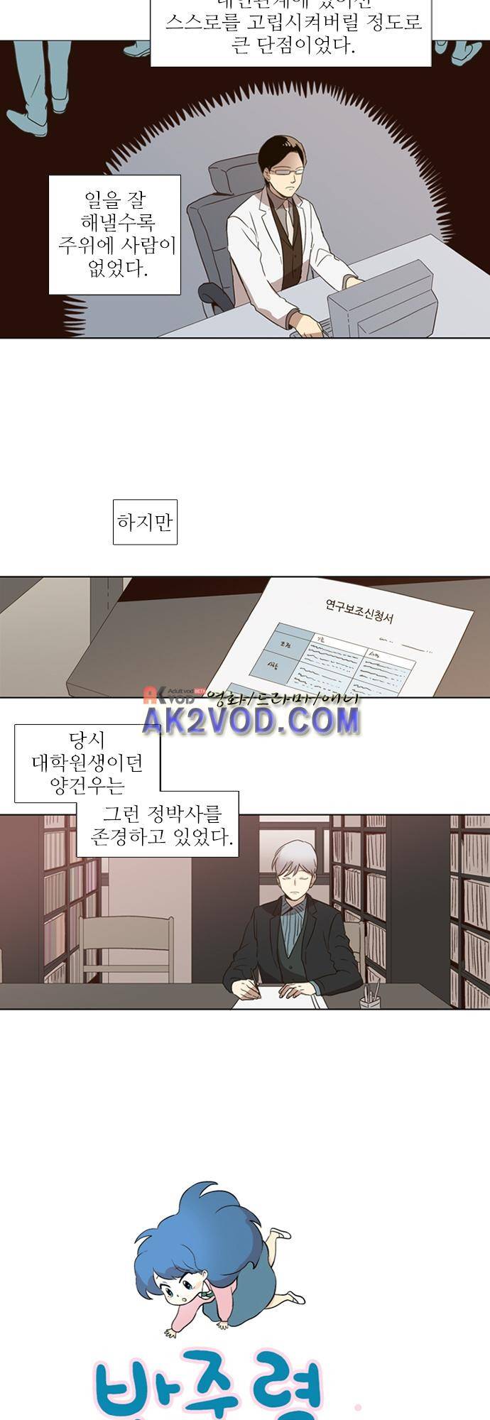 반중력소녀 54화 2