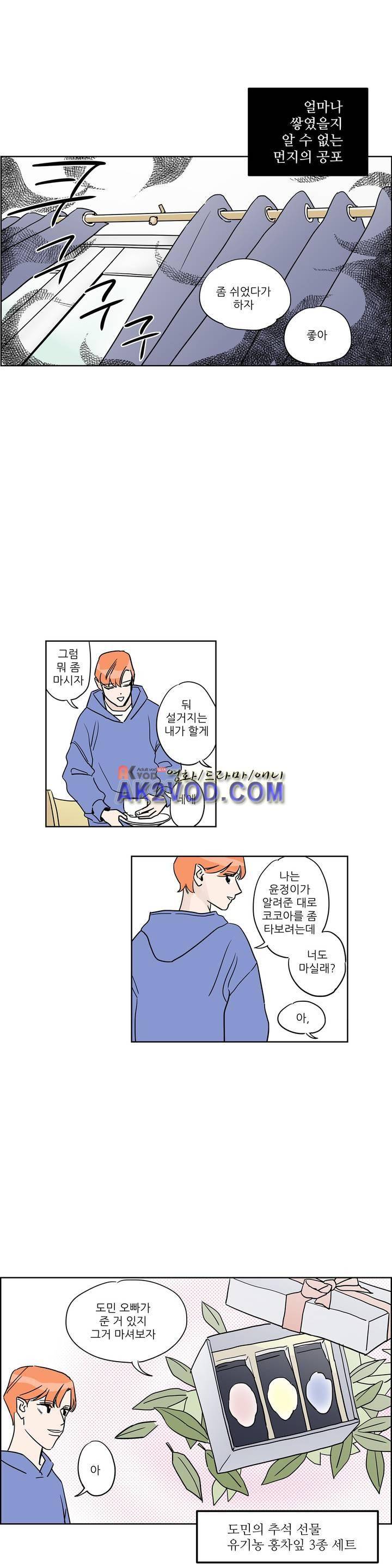 청아와 휘민 64화 4